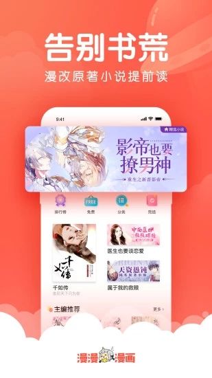 小小韩漫APP最新版截图2: