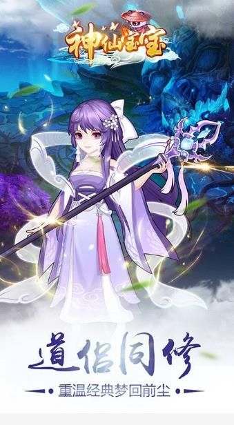 神仙寶寶魔童覺醒BT手游滿v變態(tài)版截圖3