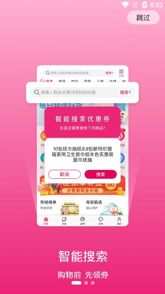 板栗快省APP電商平臺下載截圖4