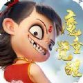 神仙寶寶魔童覺醒BT手游滿v變態(tài)版