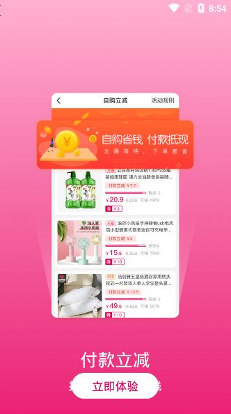 板栗快省APP電商平臺下載截圖3