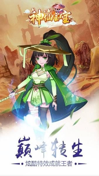 神仙寶寶魔童覺醒BT手游滿v變態(tài)版截圖1
