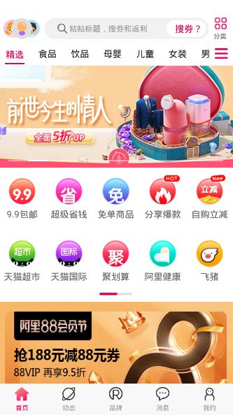 板栗快省APP電商平臺下載截圖1