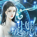 讓姐破個(gè)靈先全劇情章節(jié)攻略完整最新版
