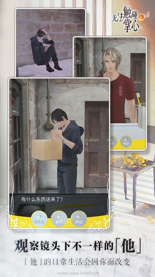 被囚禁的掌心3.0漢化安卓完整版下載截圖4