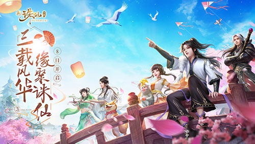 诛仙手游三周年版本上线：周年庆典“夏日花火会”来袭