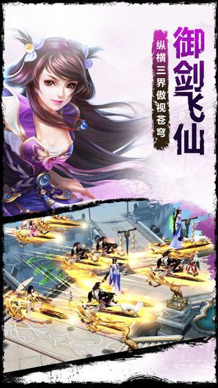 劍劈九霄游戲安卓正式版截圖2