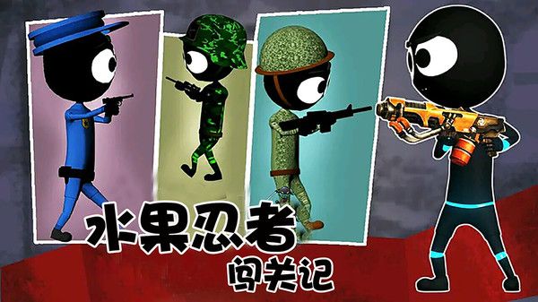 水果忍者闖關記游戲安卓版下載截圖1