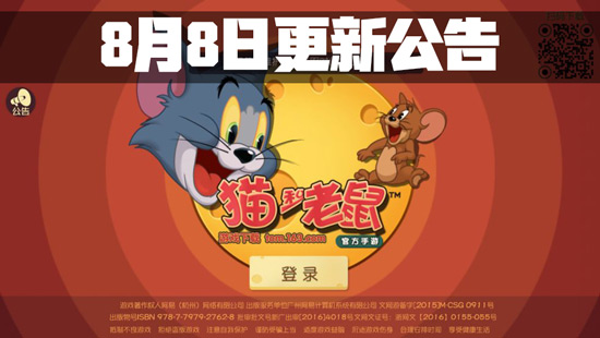 貓和老鼠歡樂互娛8月8日更新內容 多種活動齊上線