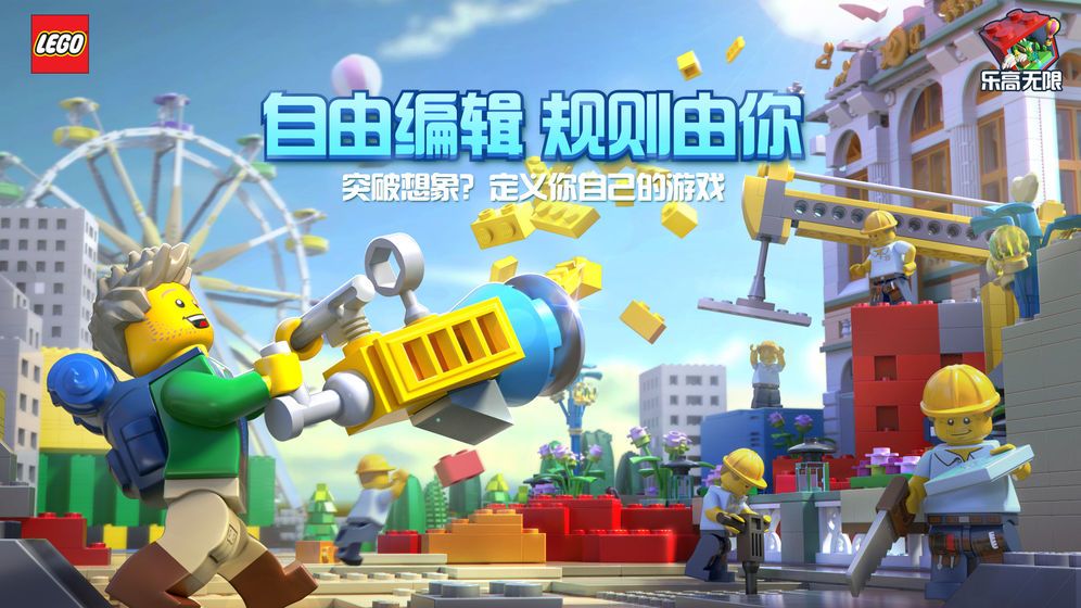 樂高無限沙盒游戲下載安裝截圖1