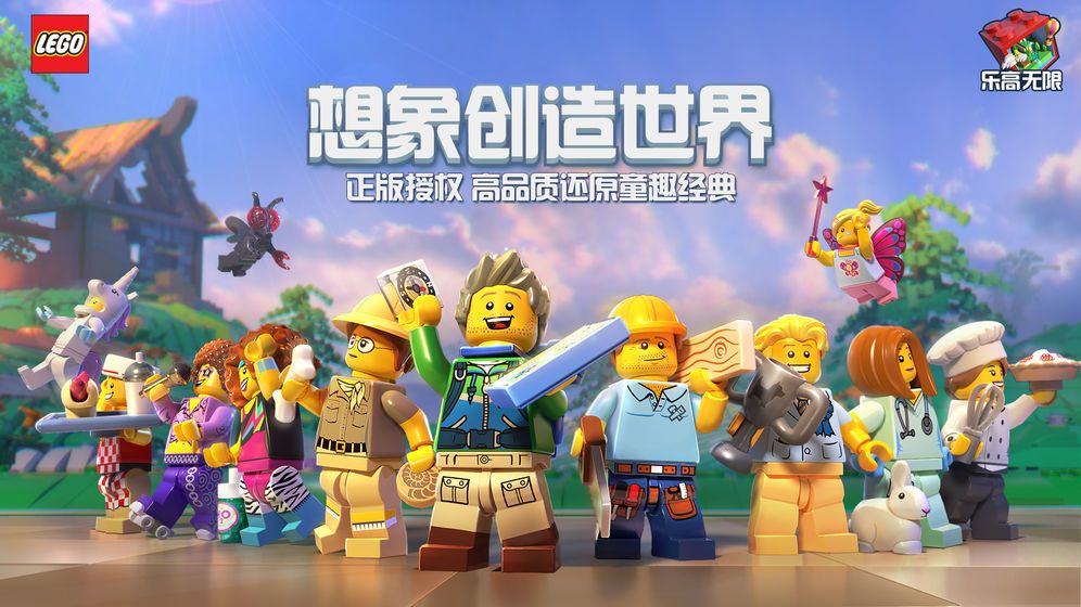 樂高無限沙盒游戲下載安裝截圖2