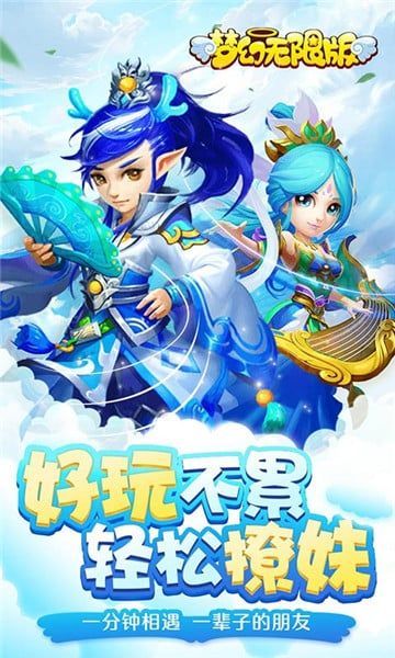 夢幻資源無限版手游滿V版下載截圖4