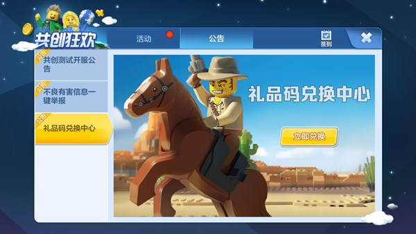 樂(lè)高無(wú)限禮品碼兌換中心 Cdkey使用方法介紹