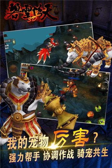 碧雪情天變態(tài)版手游無敵版截圖1