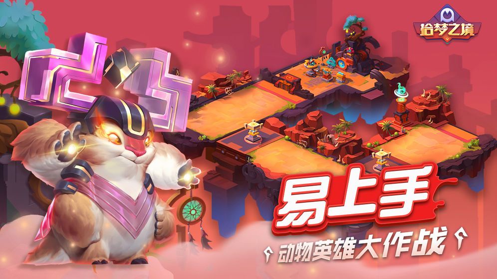 拾夢之境手游正版下載截圖4