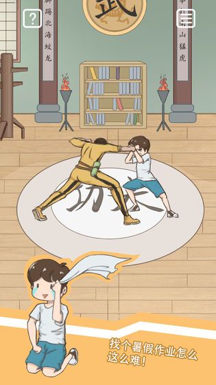 暑假作業(yè)找不到了游戲正式版截圖2