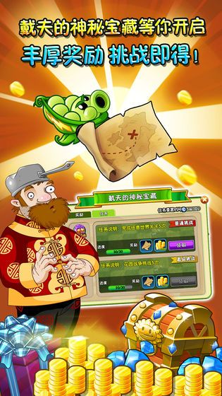植物大戰(zhàn)僵尸2五周年最新版安卓手機(jī)版下載正版地址截圖2