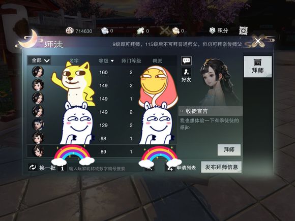 一夢江湖怎么拜師？師徒任務(wù)攻略