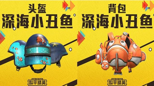 和平精英小丑魚套裝值得入手嗎？海洋軍需小丑魚套裝獲取方法