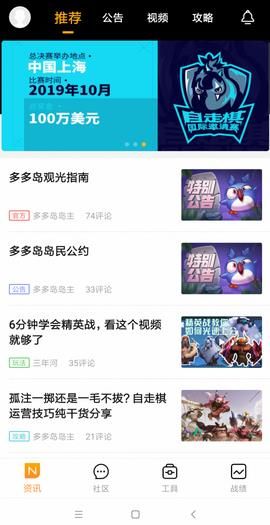 掌上多多自走棋ios蘋果手機(jī)版下載截圖1