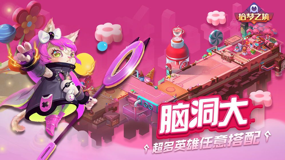 拾夢之境手游正版下載截圖1