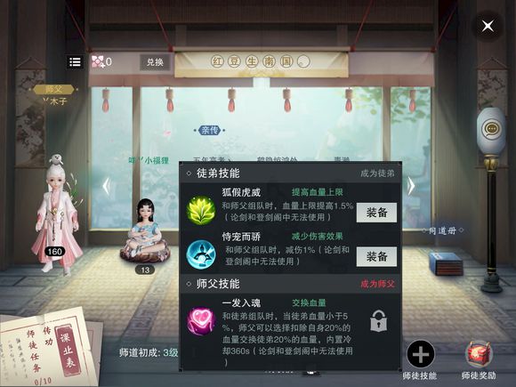一夢江湖師徒任務詳解