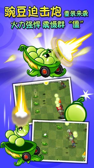 pvz2全植物99999級(jí)國際版下載安裝截圖1