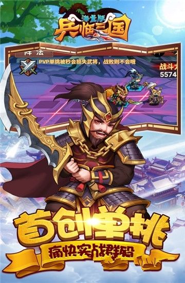 兵臨三國(guó)海量版手游變態(tài)版滿V公益服截圖5