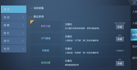 龍族幻想和平大使稱號怎么得？許愿池和平稱號獲取方法