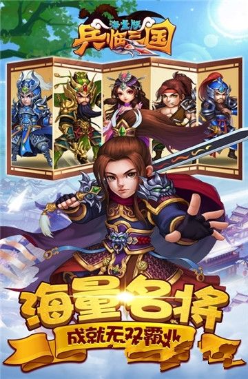兵臨三國(guó)海量版手游變態(tài)版滿V公益服截圖2