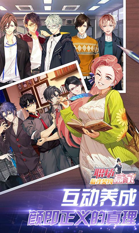 職場贏家星耀版BT手游公益服截圖4