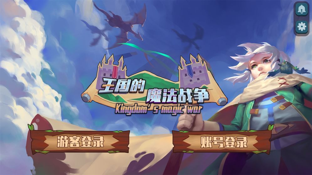 王國(guó)的魔法戰(zhàn)爭(zhēng)手游安卓正式版截圖1
