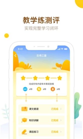 最美課本最新版APP下載截圖1