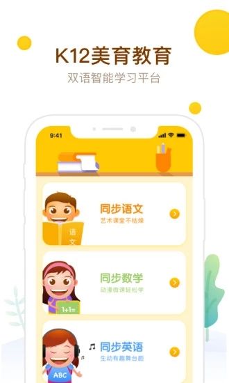 最美课本最新版APP下载截图3: