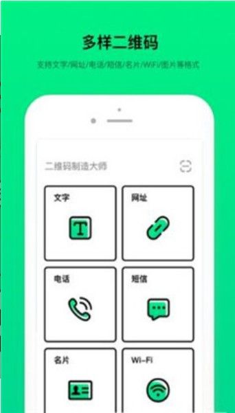 二維碼制造大師APP版下載截圖1