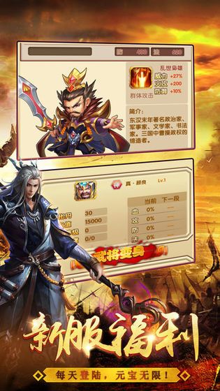 三國逍遙錄手游最新版截圖2