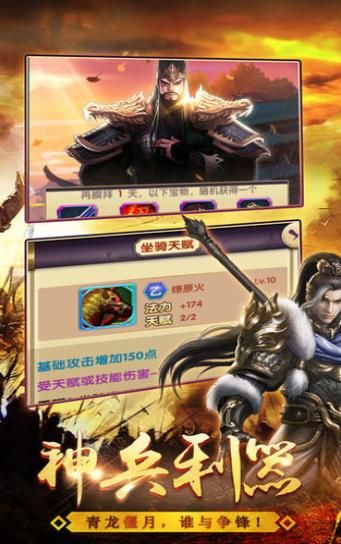 三國逍遙錄手游最新版截圖3