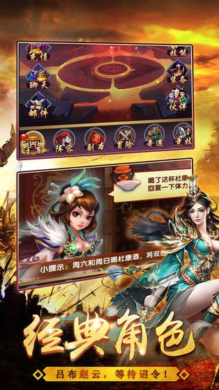 三國逍遙錄手游最新版截圖1