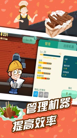 極限外賣王游戲正式版下載截圖4