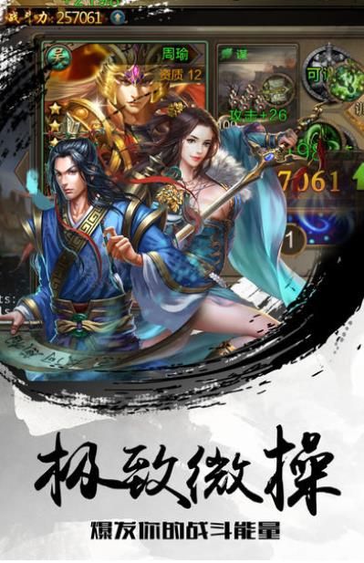 諸葛先生請留步手游安卓最新版截圖3