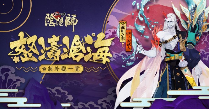 陰陽(yáng)師荒川之戰(zhàn)最后一天怎么打？荒川之戰(zhàn)最后一天陣容攻略