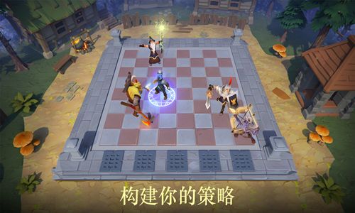 王者自走棋游戲最新版下載截圖1
