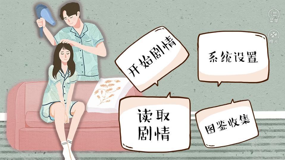 橙光婚姻有点甜金手指免费买车摇号最新版下载截图5: