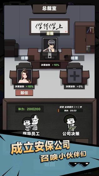 神級保安游戲正式版下載截圖3