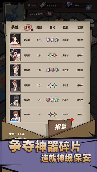 神級保安游戲正式版下載截圖2