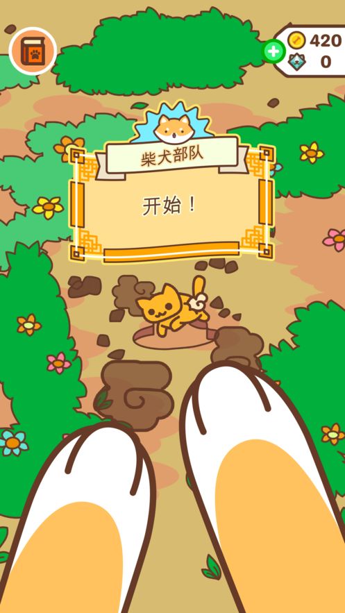 柴犬部隊(duì)無限安卓免激活碼中文版下載截圖2