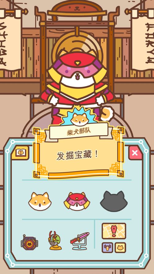柴犬部隊(duì)無限安卓免激活碼中文版下載截圖3