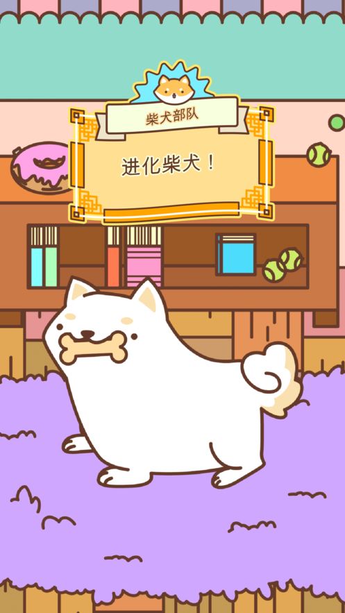 柴犬部隊(duì)無限安卓免激活碼中文版下載截圖4
