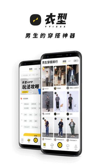衣型APP手機(jī)版下載（穿搭神器）截圖1