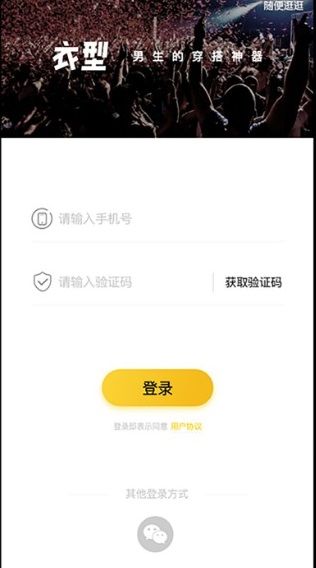 衣型APP手機(jī)版下載（穿搭神器）截圖4
